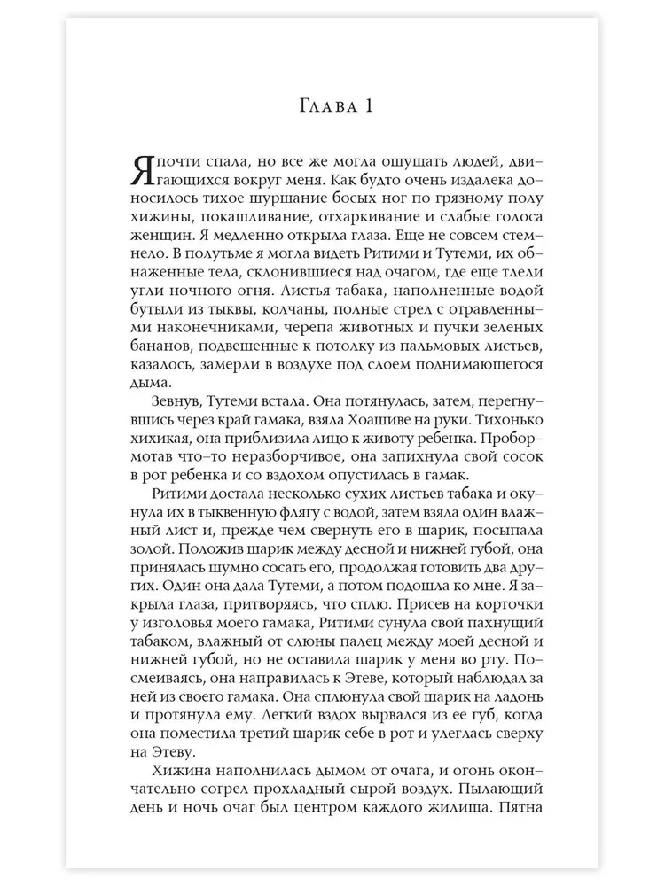 Šabono. Patiesais piedzīvojums maģiskajā klusumā Dienvidamerikas džungļos