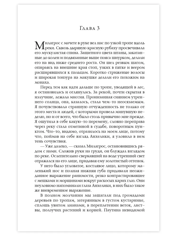 Šabono. Patiesais piedzīvojums maģiskajā klusumā Dienvidamerikas džungļos