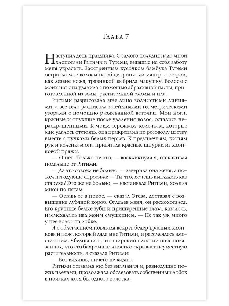 Šabono. Patiesais piedzīvojums maģiskajā klusumā Dienvidamerikas džungļos
