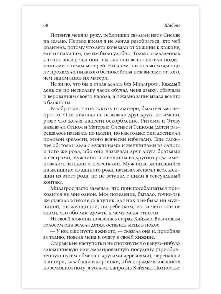 Šabono. Patiesais piedzīvojums maģiskajā klusumā Dienvidamerikas džungļos