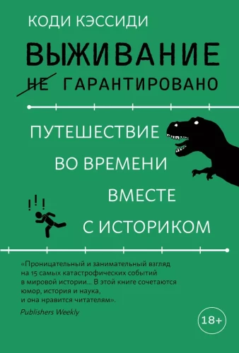 Izdzīvošana (ne) garantēta. Ceļojums laikā kopā ar vēsturnieku