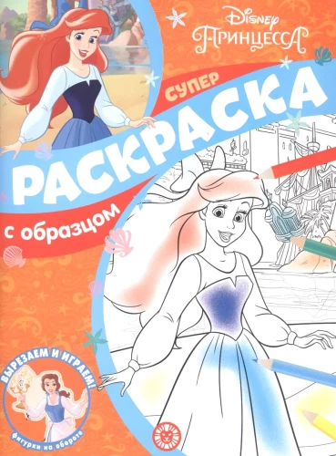 Superkrāsošana ar paraugu. Disney princese