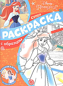 Superkrāsošana ar paraugu. Disney princese