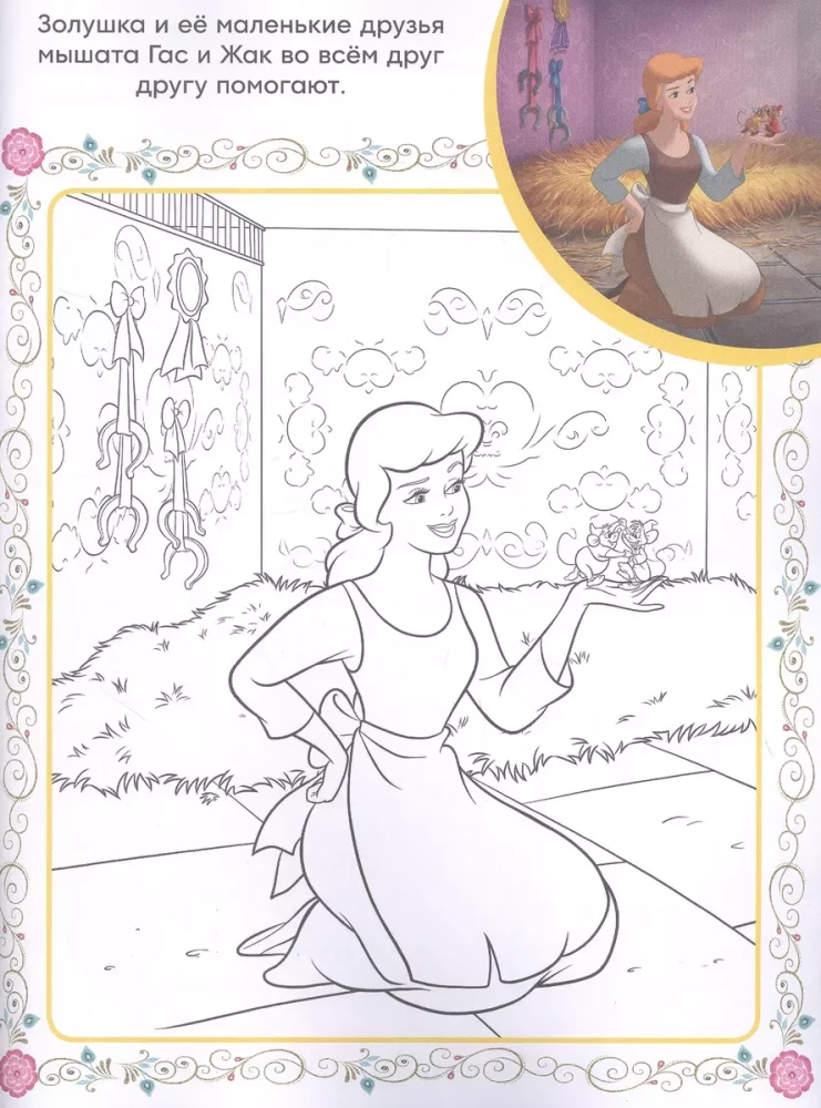 Superkrāsošana ar paraugu. Disney princese