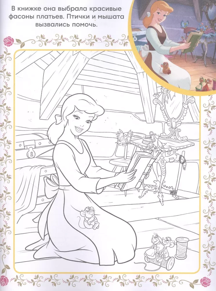 Superkrāsošana ar paraugu. Disney princese