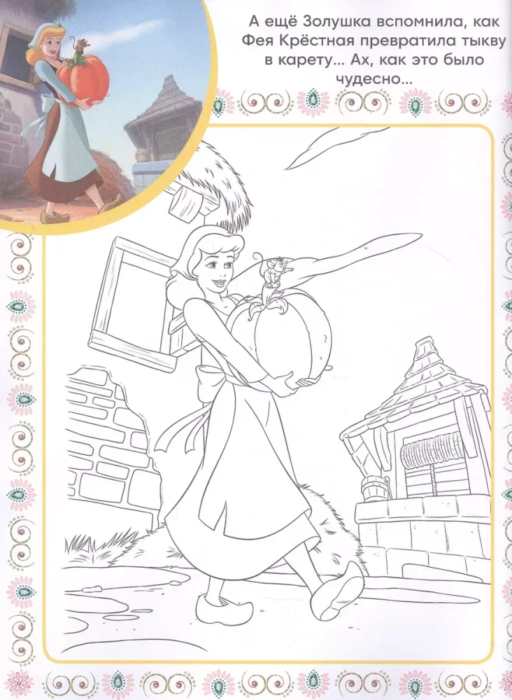 Superkrāsošana ar paraugu. Disney princese