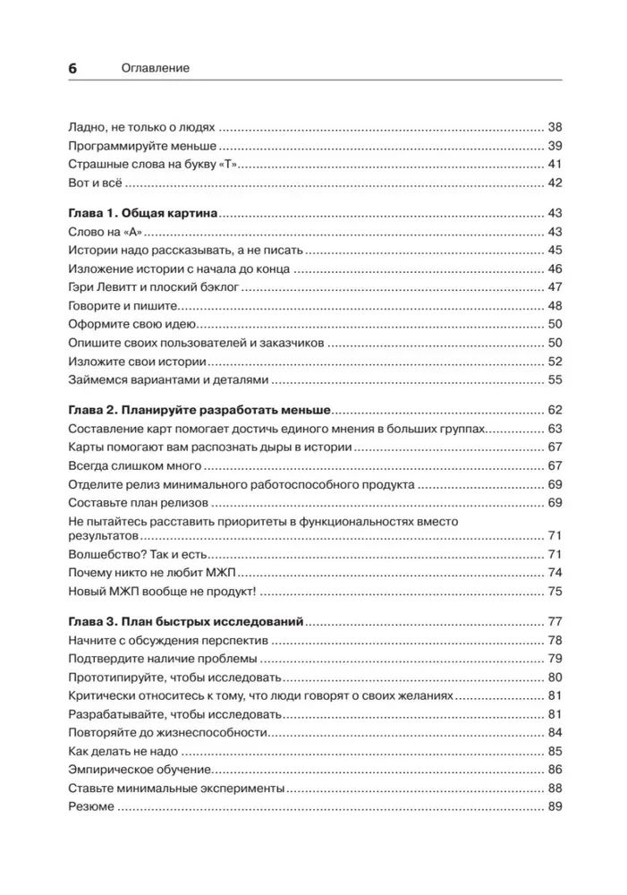 Lietotāju stāsti. Elastīgas programmatūras izstrādes māksla