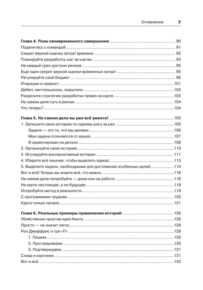 Lietotāju stāsti. Elastīgas programmatūras izstrādes māksla