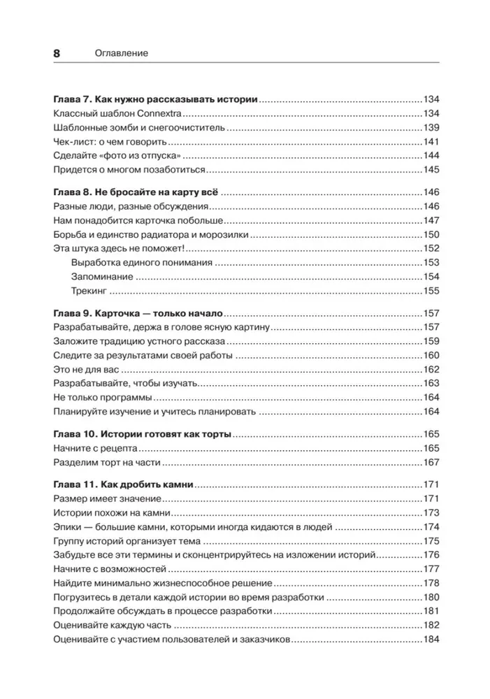 Lietotāju stāsti. Elastīgas programmatūras izstrādes māksla