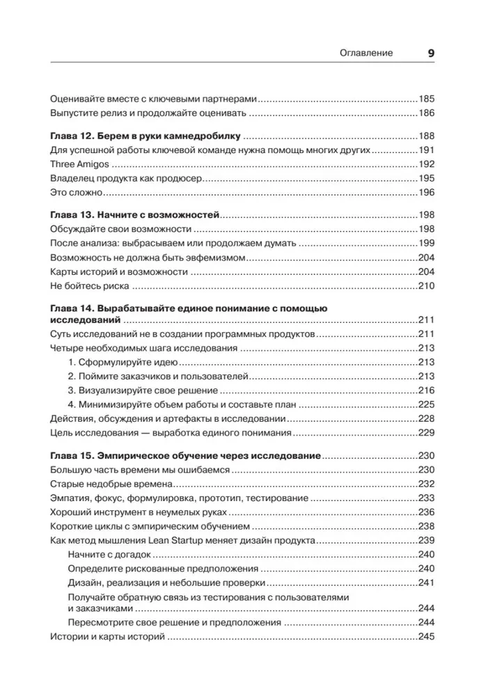 Lietotāju stāsti. Elastīgas programmatūras izstrādes māksla