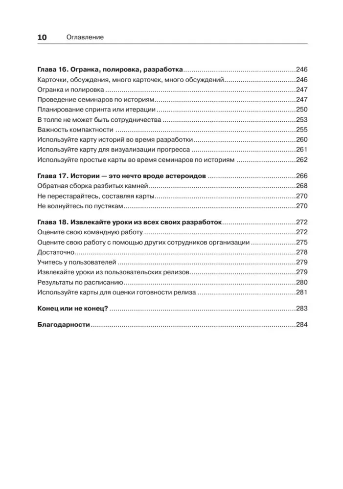 Lietotāju stāsti. Elastīgas programmatūras izstrādes māksla