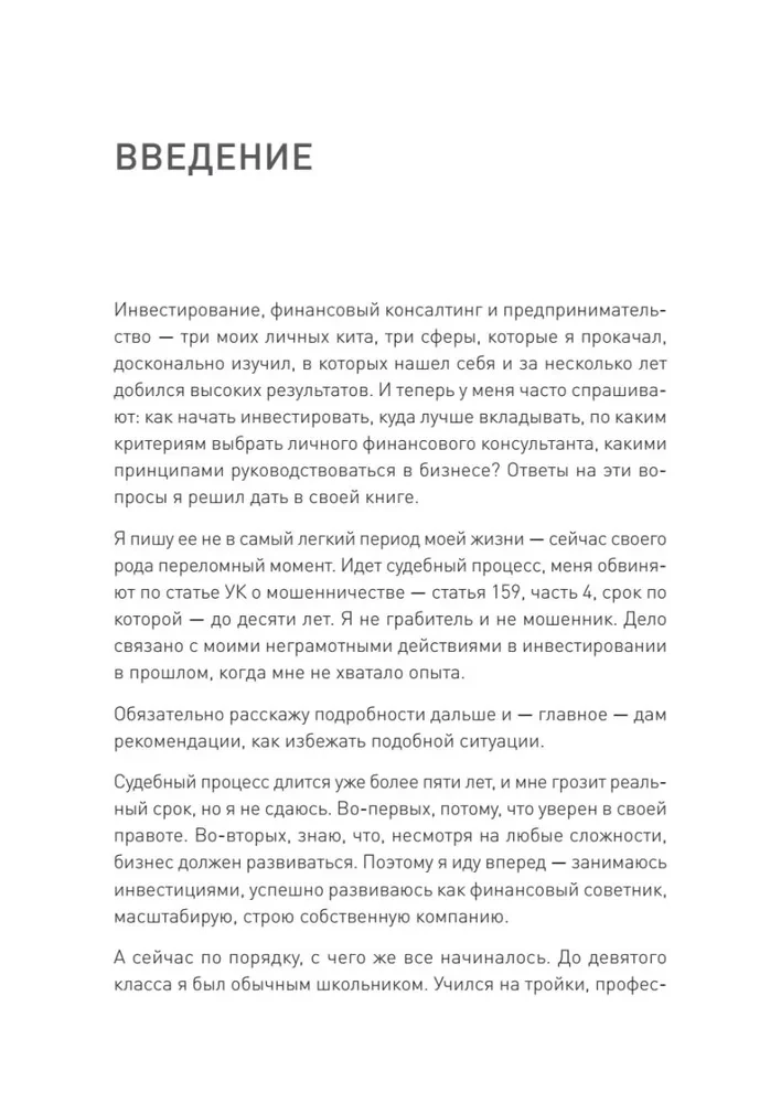 Ceļš uz Jardu. Kā sakārtot finanses un izvairīties no 99% kļūdām investīcijās