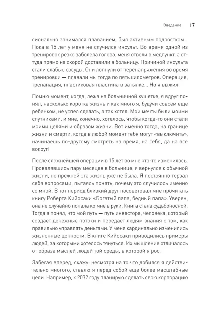 Ceļš uz Jardu. Kā sakārtot finanses un izvairīties no 99% kļūdām investīcijās