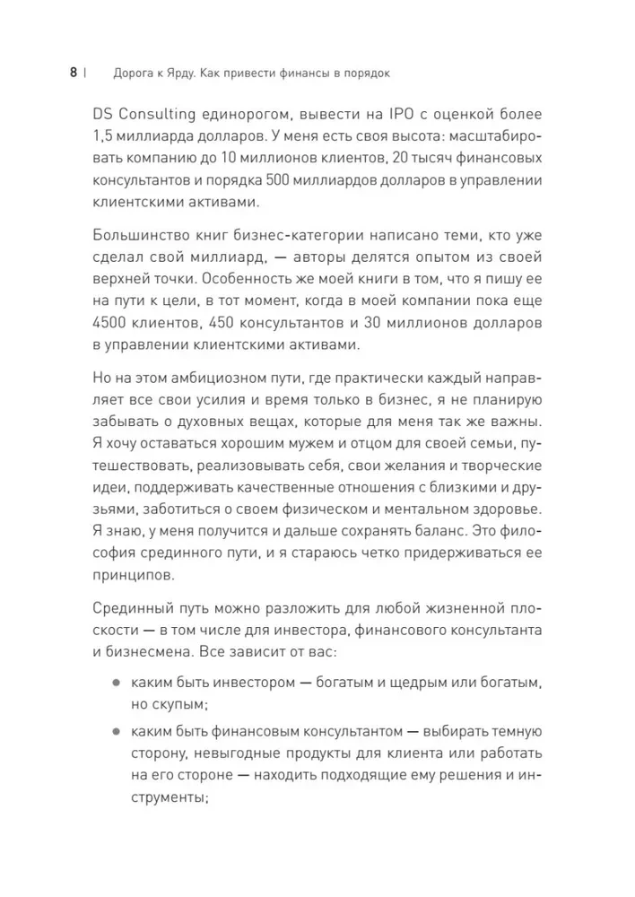 Ceļš uz Jardu. Kā sakārtot finanses un izvairīties no 99% kļūdām investīcijās