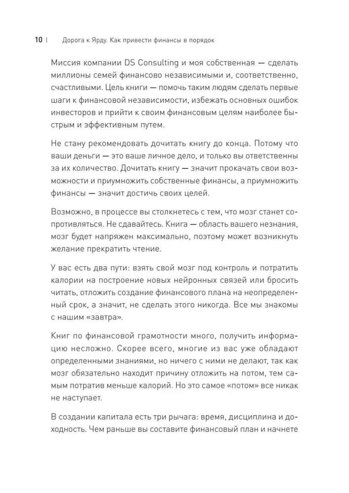 Ceļš uz Jardu. Kā sakārtot finanses un izvairīties no 99% kļūdām investīcijās