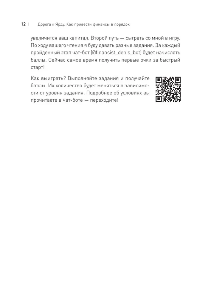 Ceļš uz Jardu. Kā sakārtot finanses un izvairīties no 99% kļūdām investīcijās