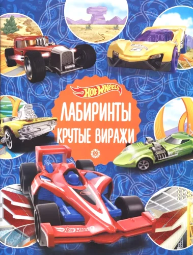 Labiirinti. Asie pagriezieni. Hot Wheels