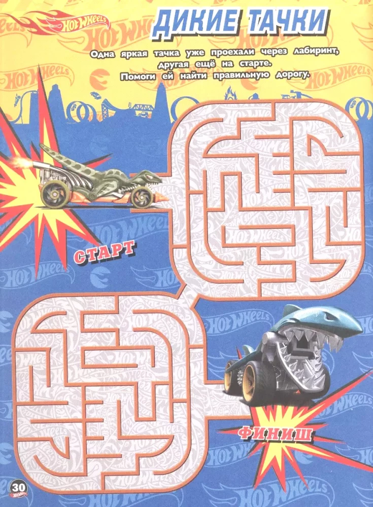 Labiirinti. Asie pagriezieni. Hot Wheels