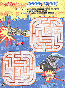 Labiirinti. Asie pagriezieni. Hot Wheels