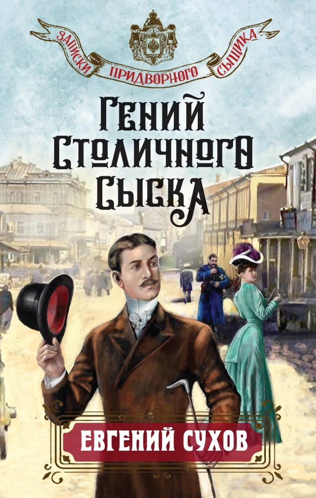 Gēnijs galvaspilsētas izmeklēšanā