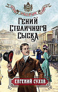 Gēnijs galvaspilsētas izmeklēšanā