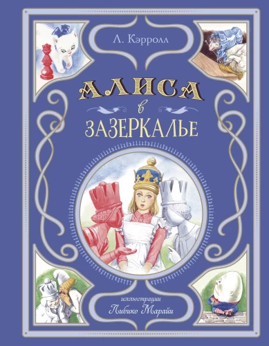 Alise Spogulī