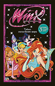 Winx. Burvju pasaules noslēpumi. 1. sējums