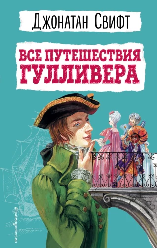 Visi Gulivera ceļojumi