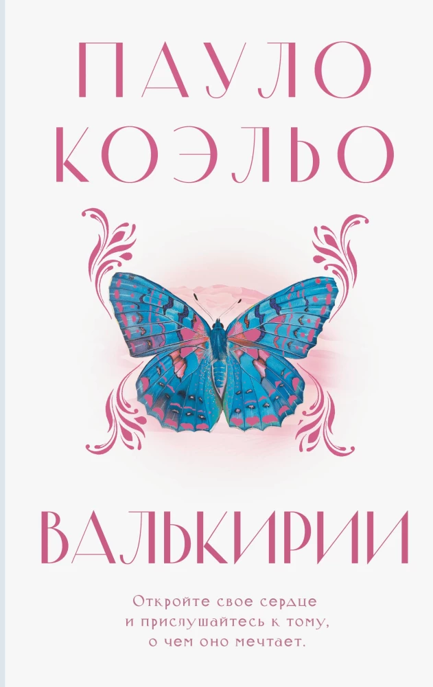 Valkīrijas