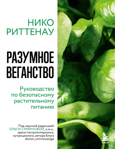 Sapratīga vegānisms. Ceļvedis drošai augu uzturam