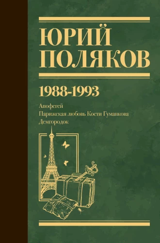 Sakopojums. 2. sējums. 1988-1993