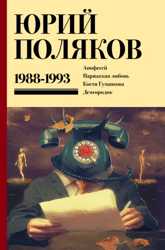 Sakopojums. 2. sējums. 1988-1993