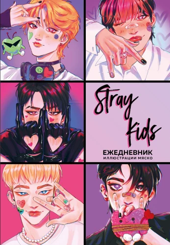 Nedatēts ikdienas plānotājs. Stray Kids