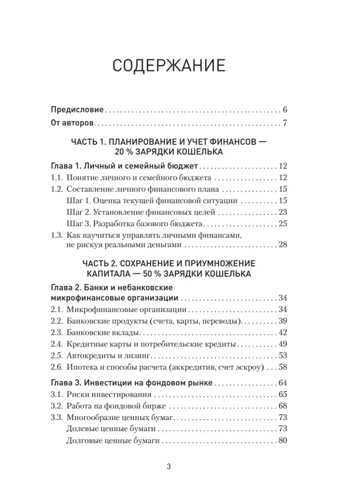 Uzlādē savu maku. Kā sasniegt panākumus personīgajos finansēs