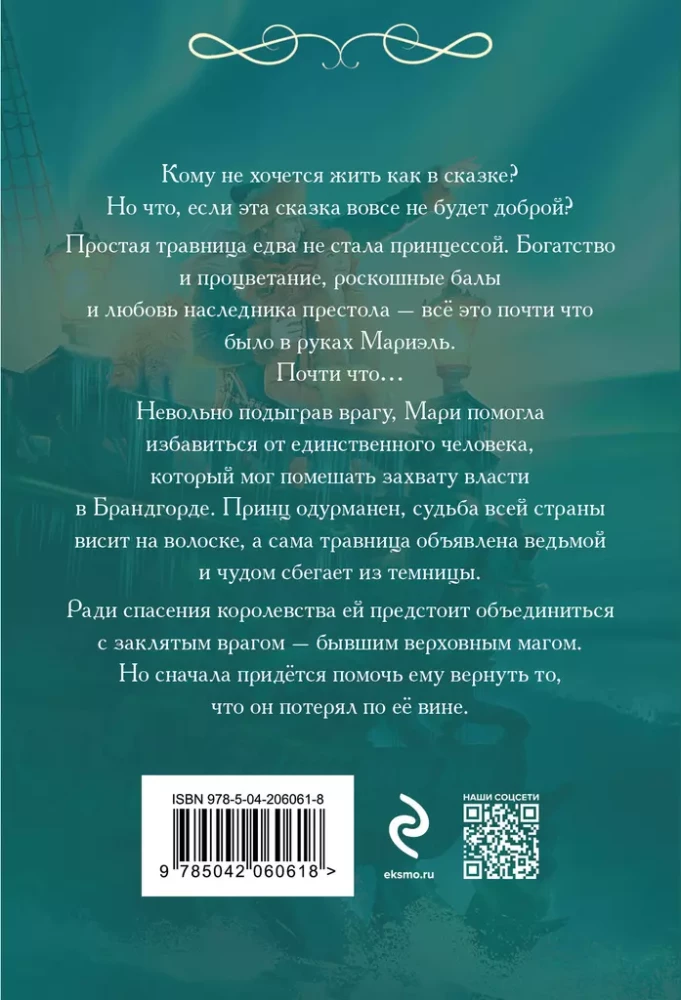 Pateicības likums. Burvis