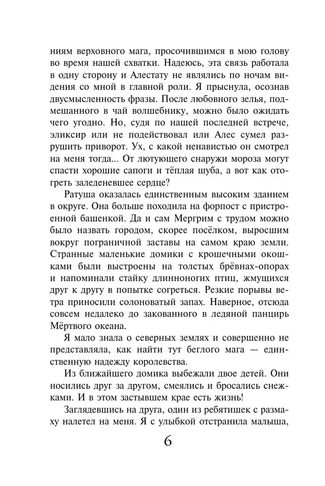 Pateicības likums. Burvis