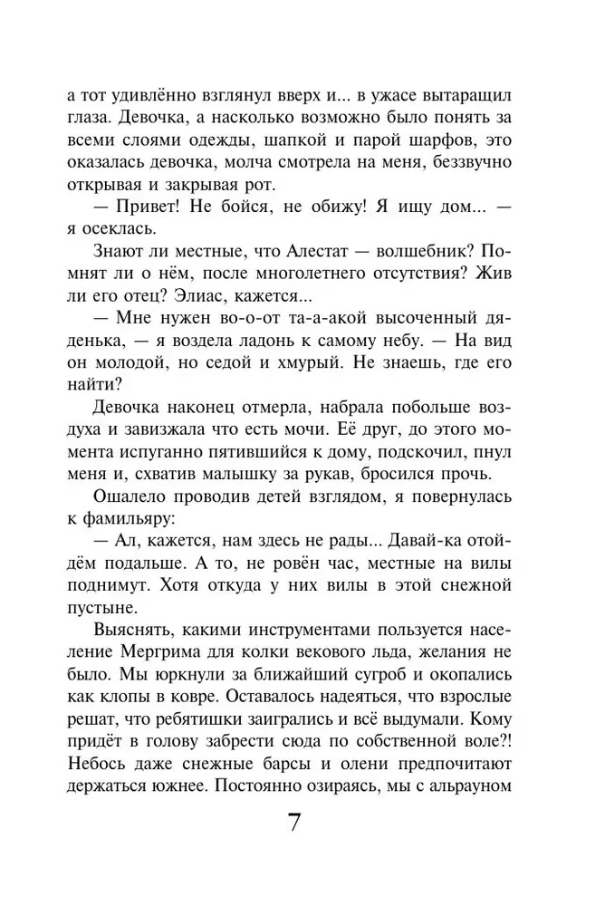 Pateicības likums. Burvis