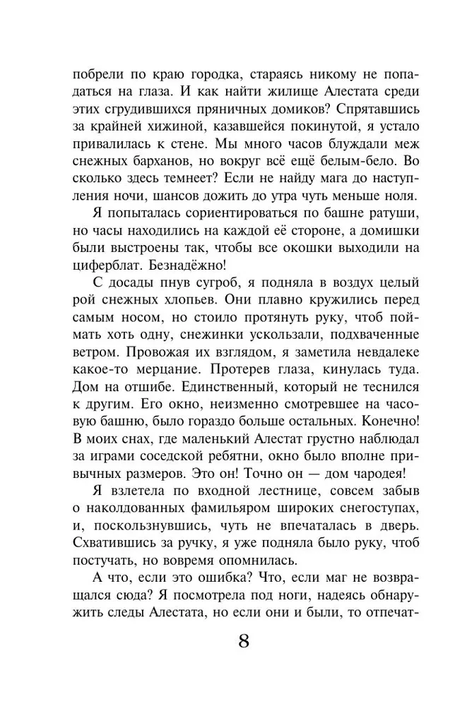 Pateicības likums. Burvis