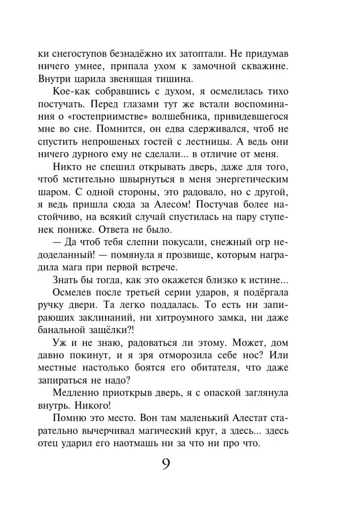 Pateicības likums. Burvis