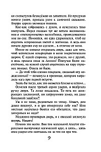 Pateicības likums. Burvis