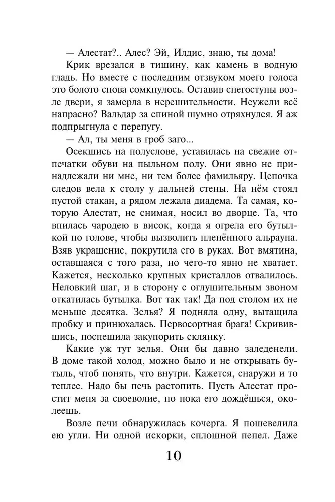 Pateicības likums. Burvis