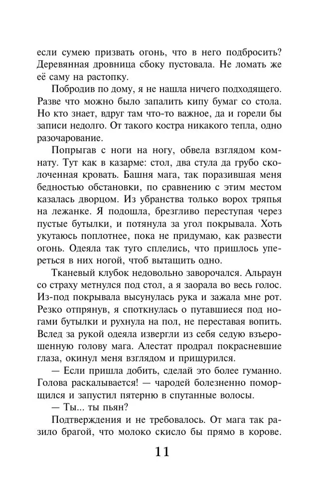 Pateicības likums. Burvis