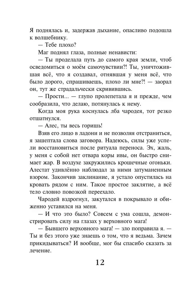 Pateicības likums. Burvis