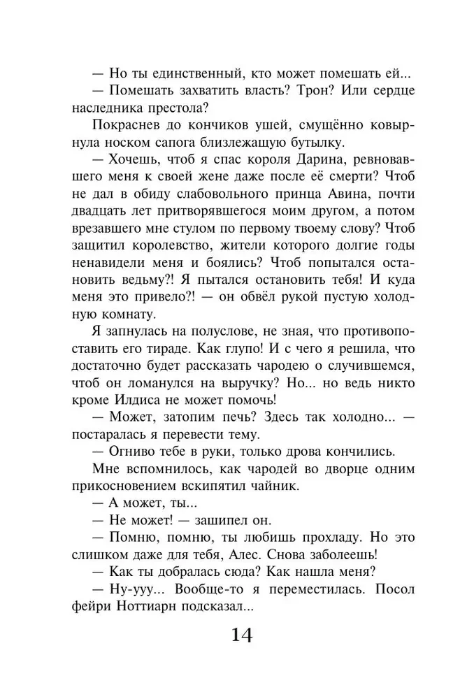 Pateicības likums. Burvis