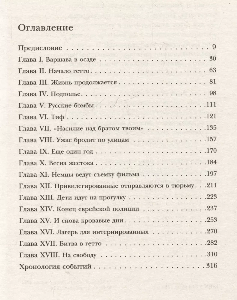 Izdzīvotā. Meitenes no Varšavas geto dienasgrāmata