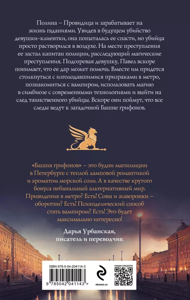 Grifonu tornis
