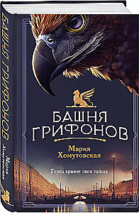 Grifonu tornis
