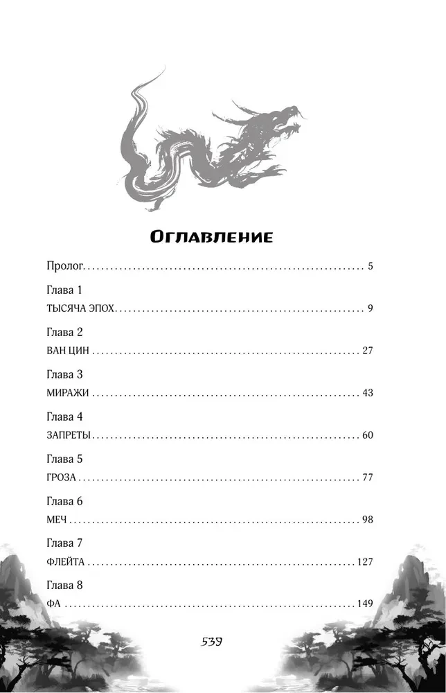 Tūkstoš laikmetu. Izpirkšana
