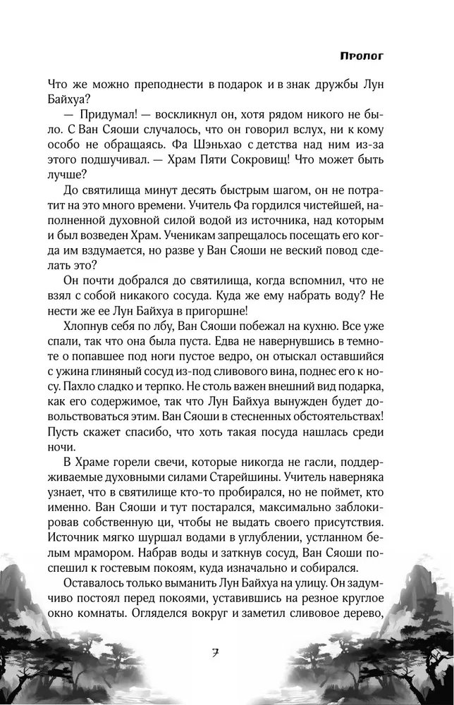 Tūkstoš laikmetu. Izpirkšana