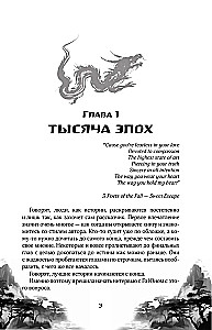Tūkstoš laikmetu. Izpirkšana